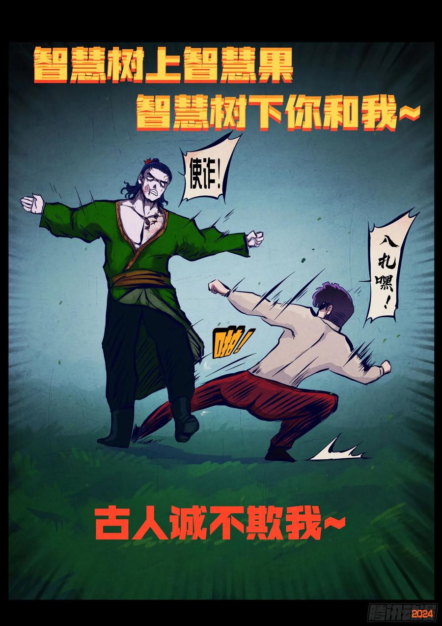 《地球尽头》374集 第12页