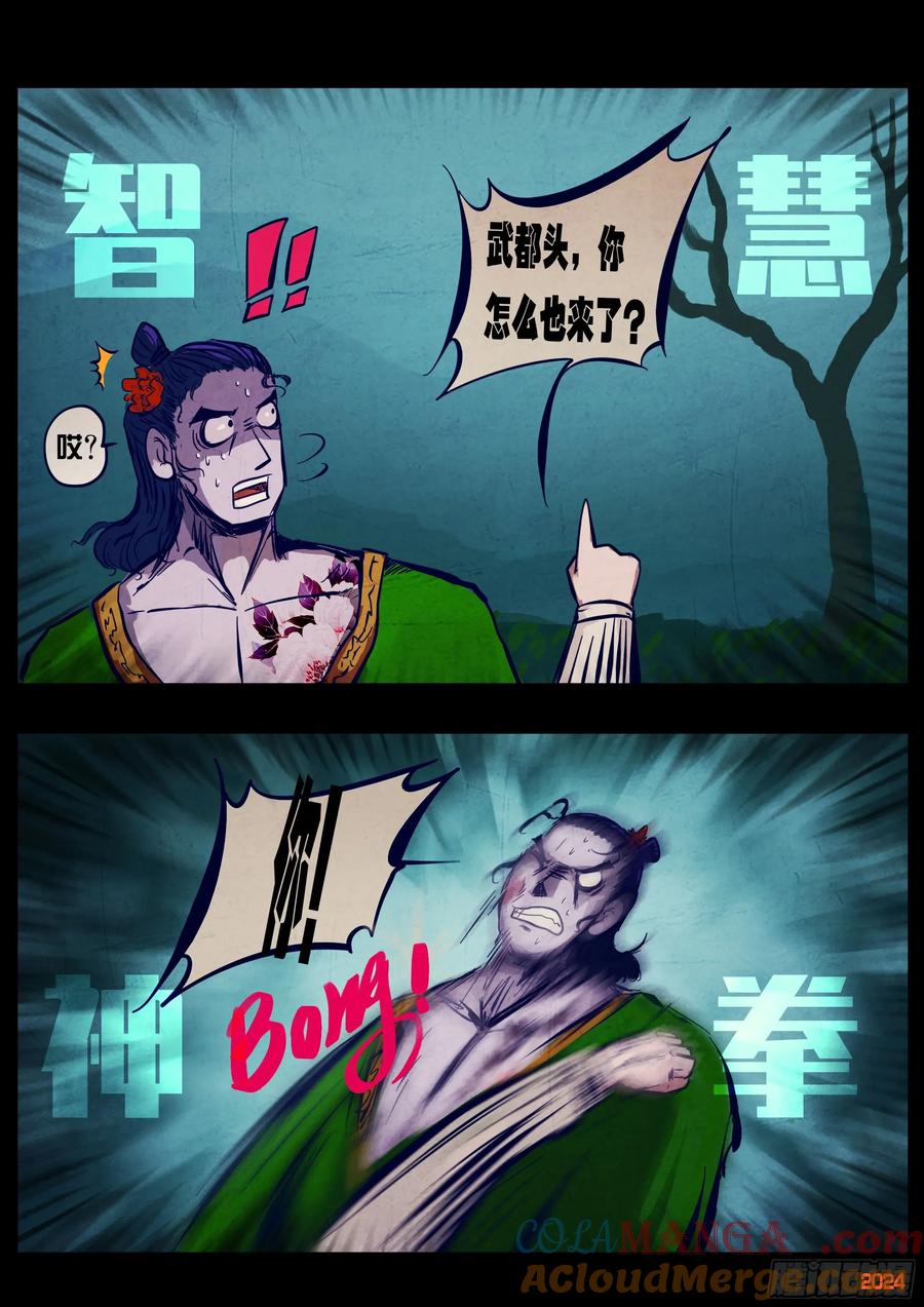 《地球尽头》374集 第11页