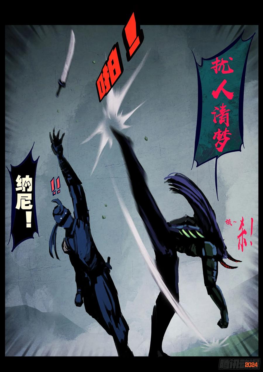 《地球尽头》374集 第16页