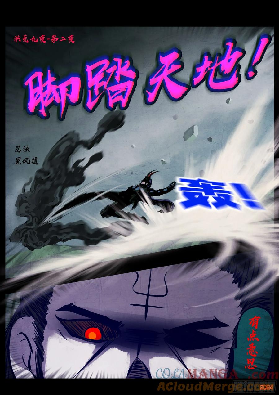 《地球尽头》374集 第17页