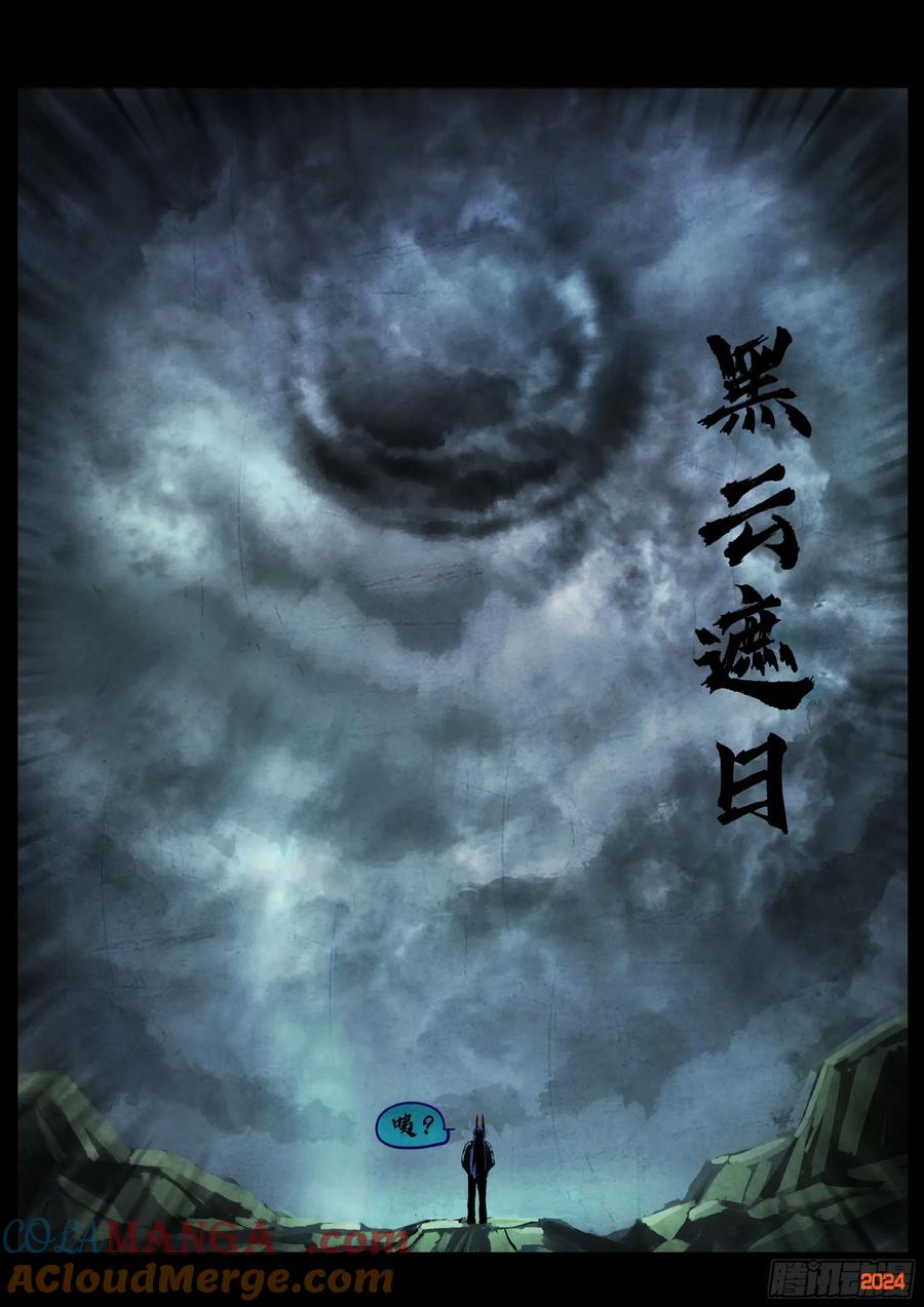 《地球尽头》374集 第19页