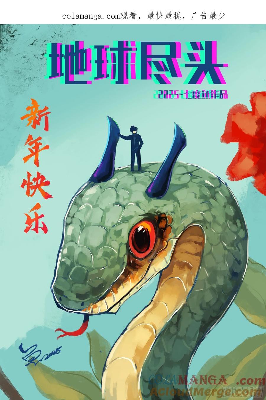 《地球尽头》374集 第1页