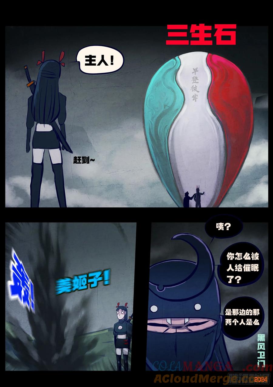 《地球尽头》374集 第13页