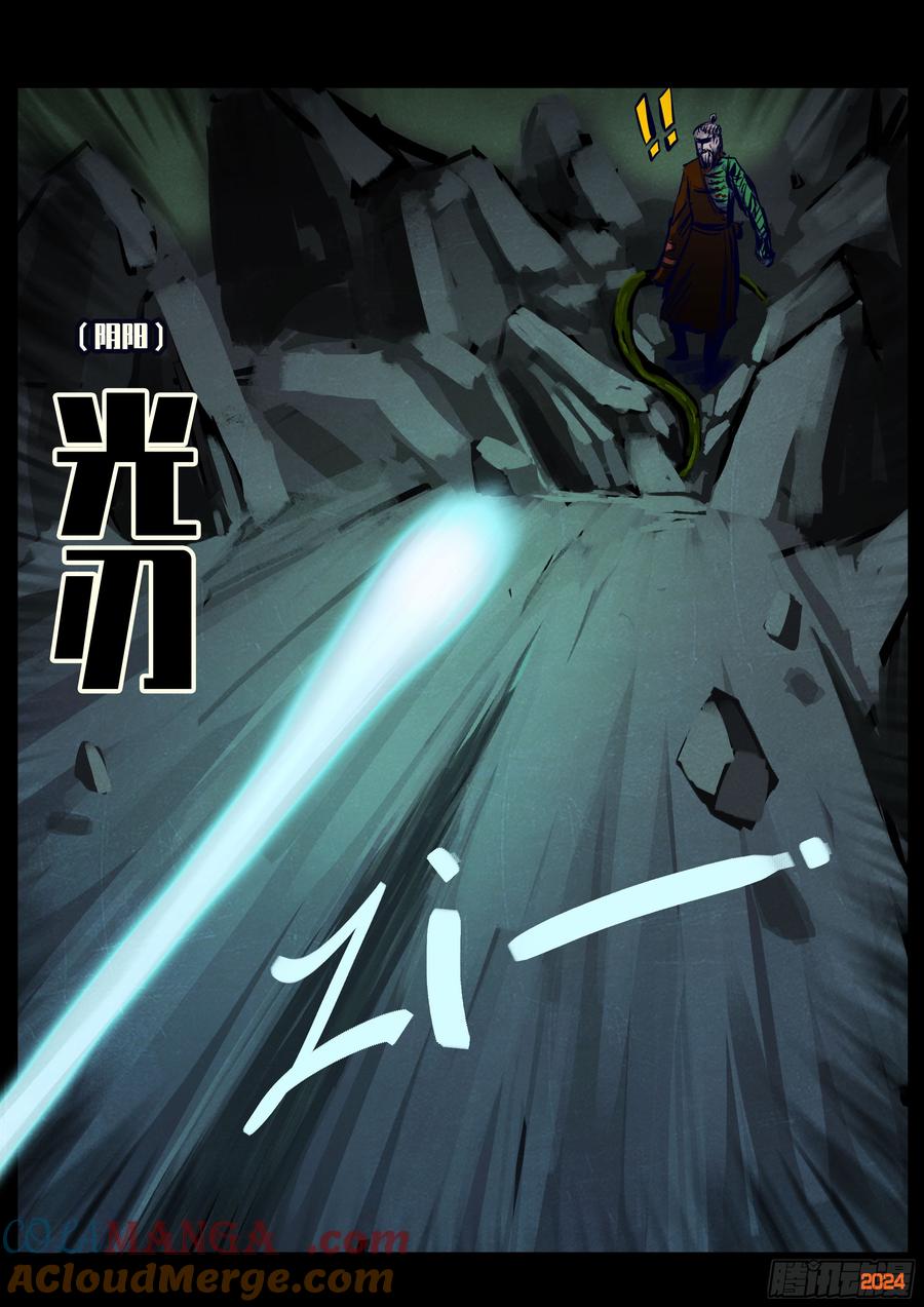 《地球尽头》378集 第7页