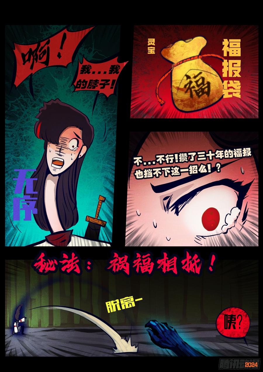 《地球尽头》378集 第2页