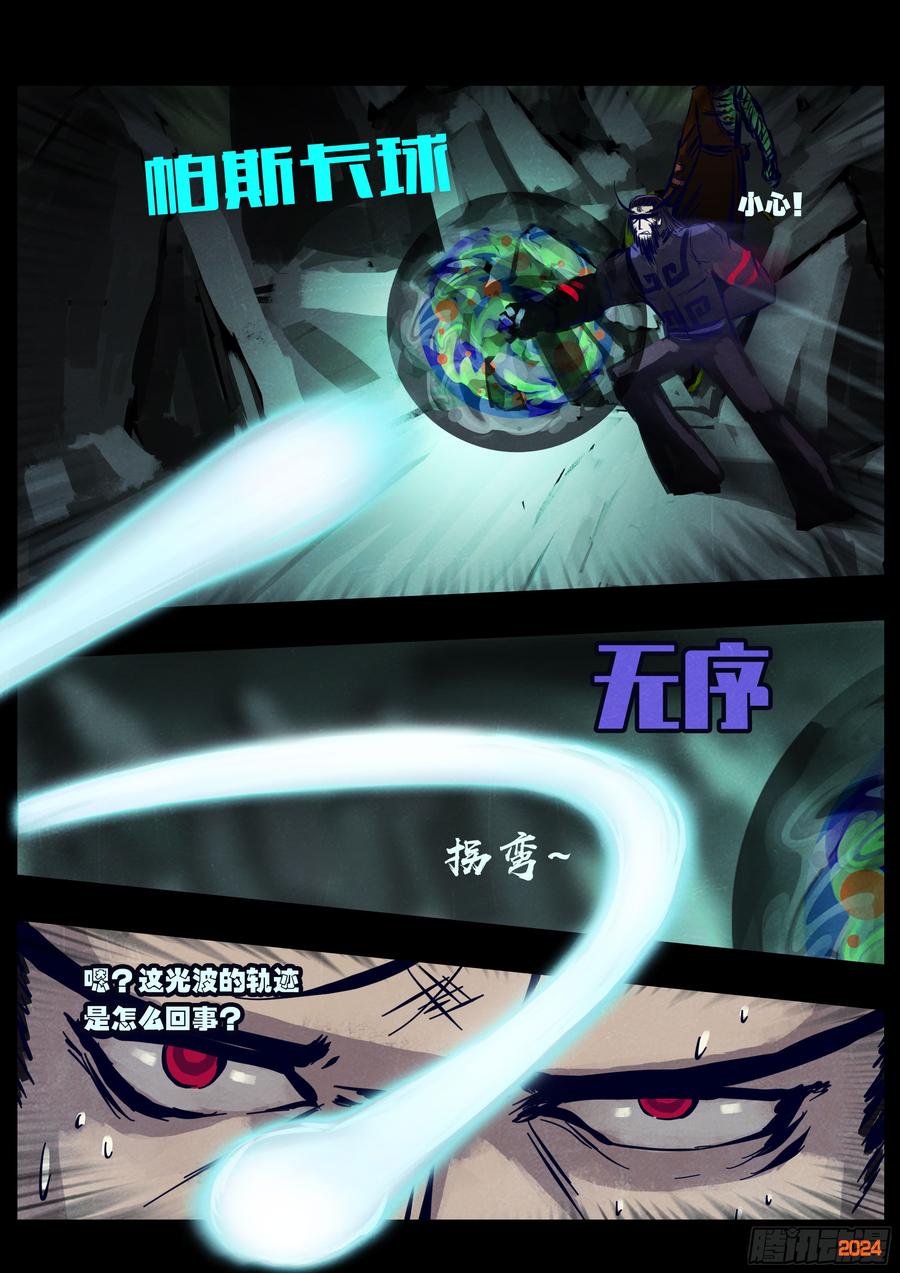 《地球尽头》378集 第8页
