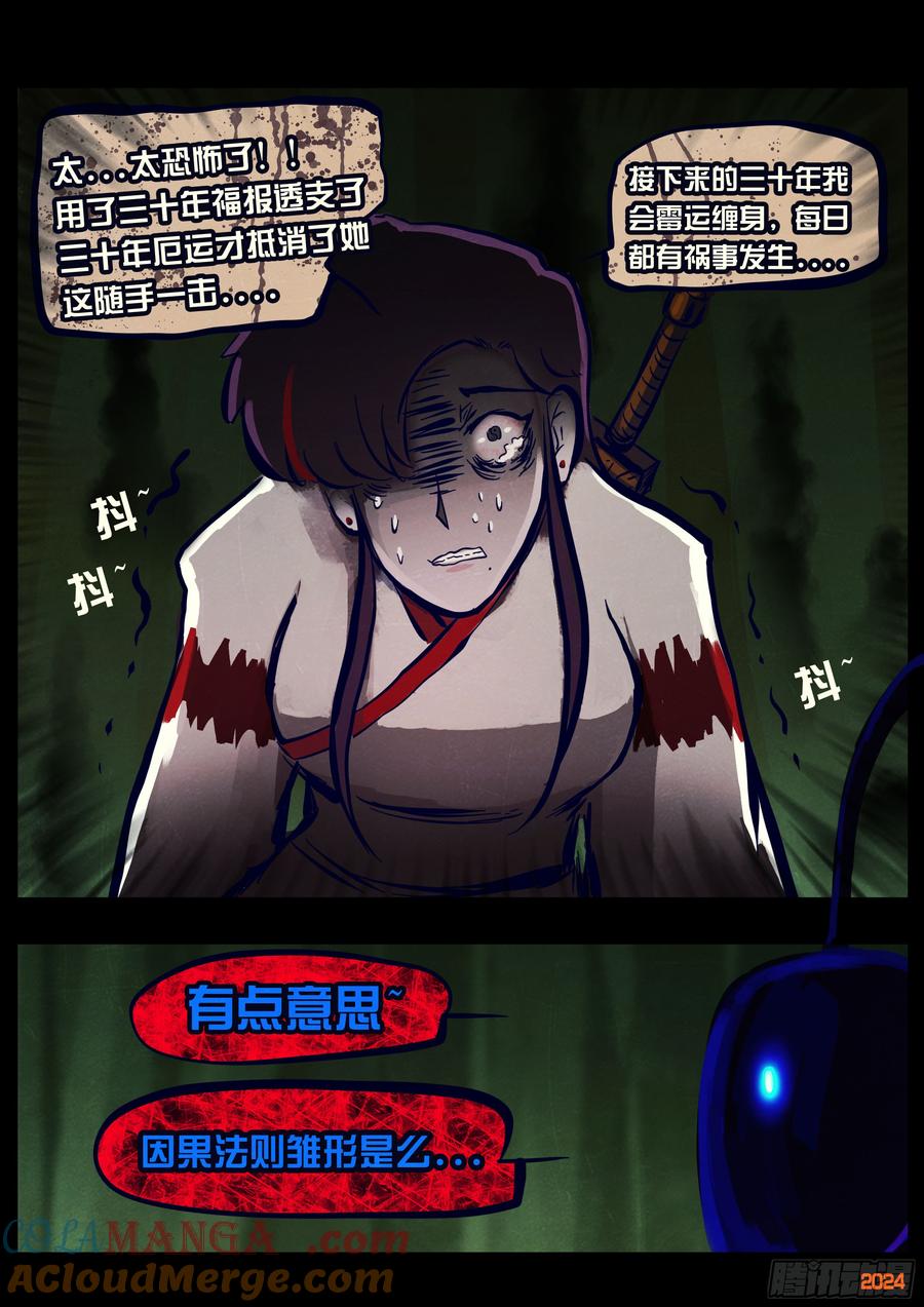 《地球尽头》378集 第3页