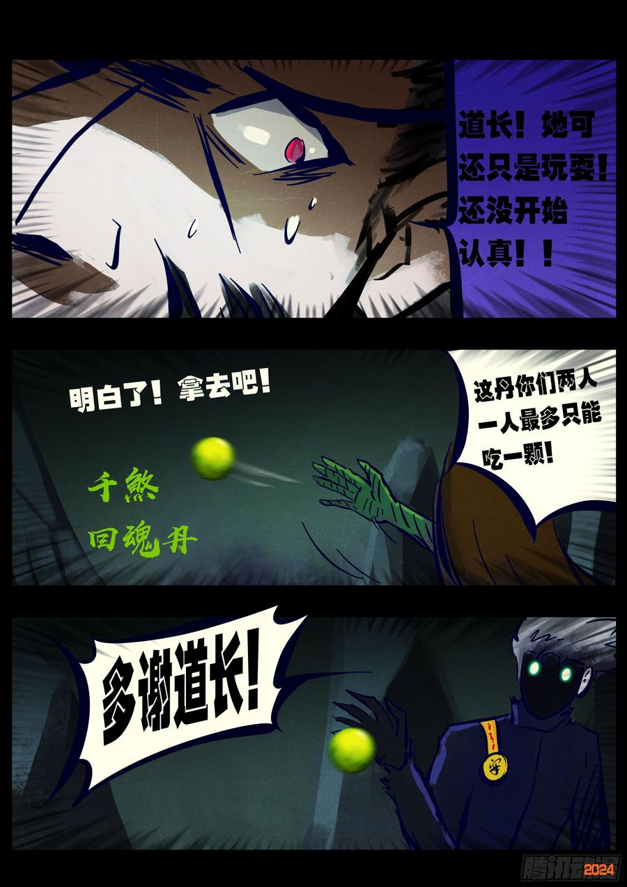 《地球尽头》378集 第12页