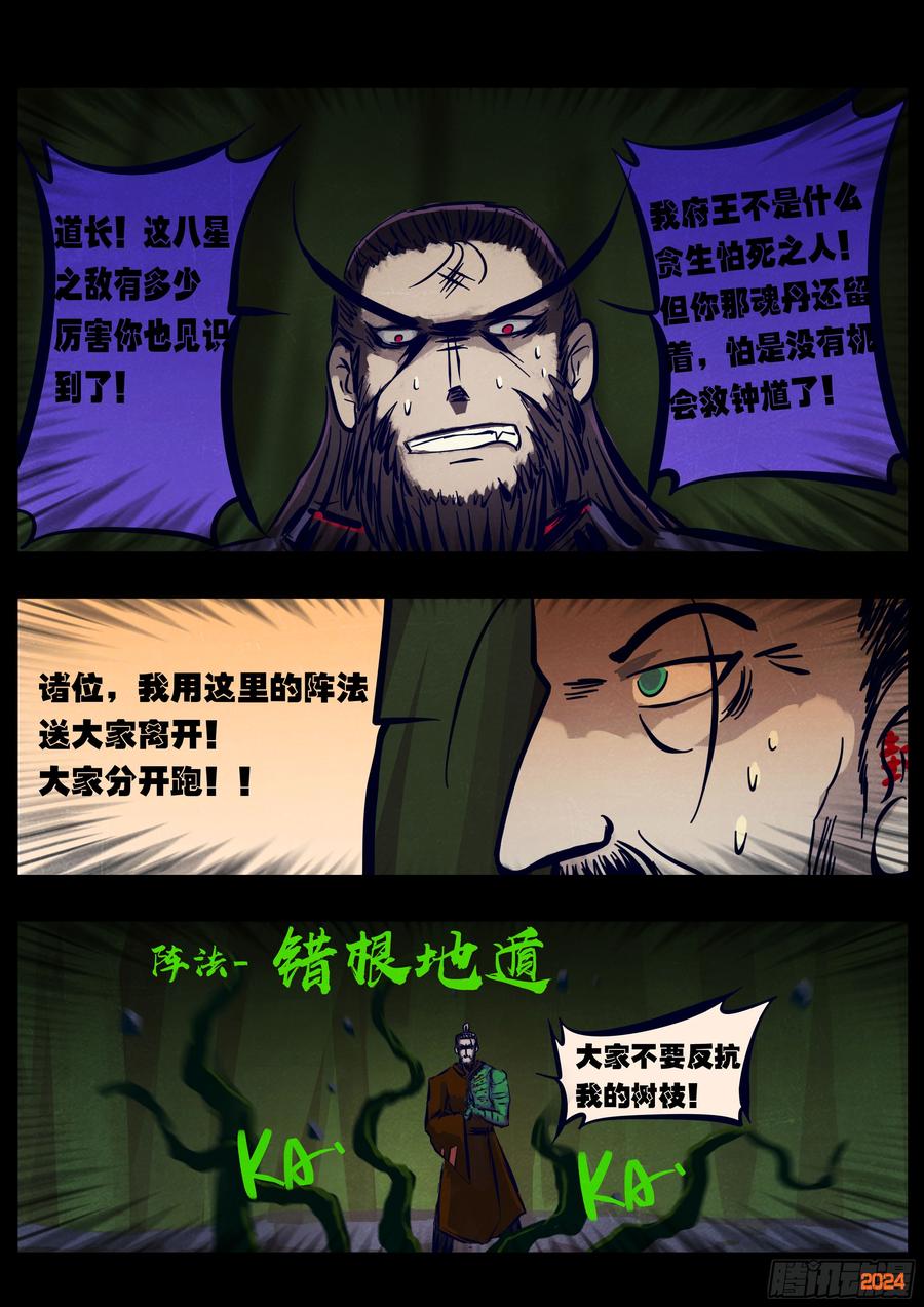 《地球尽头》378集 第4页