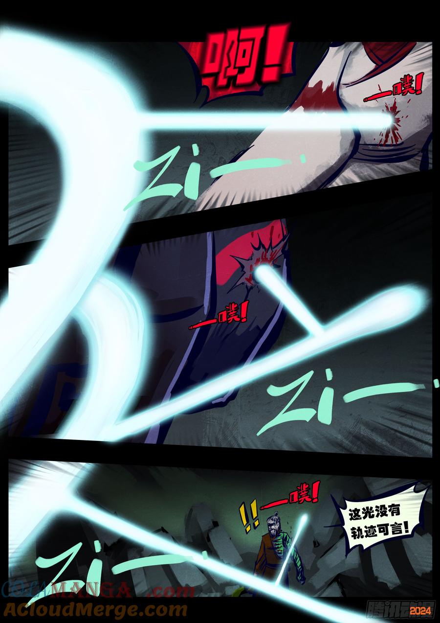 《地球尽头》378集 第11页