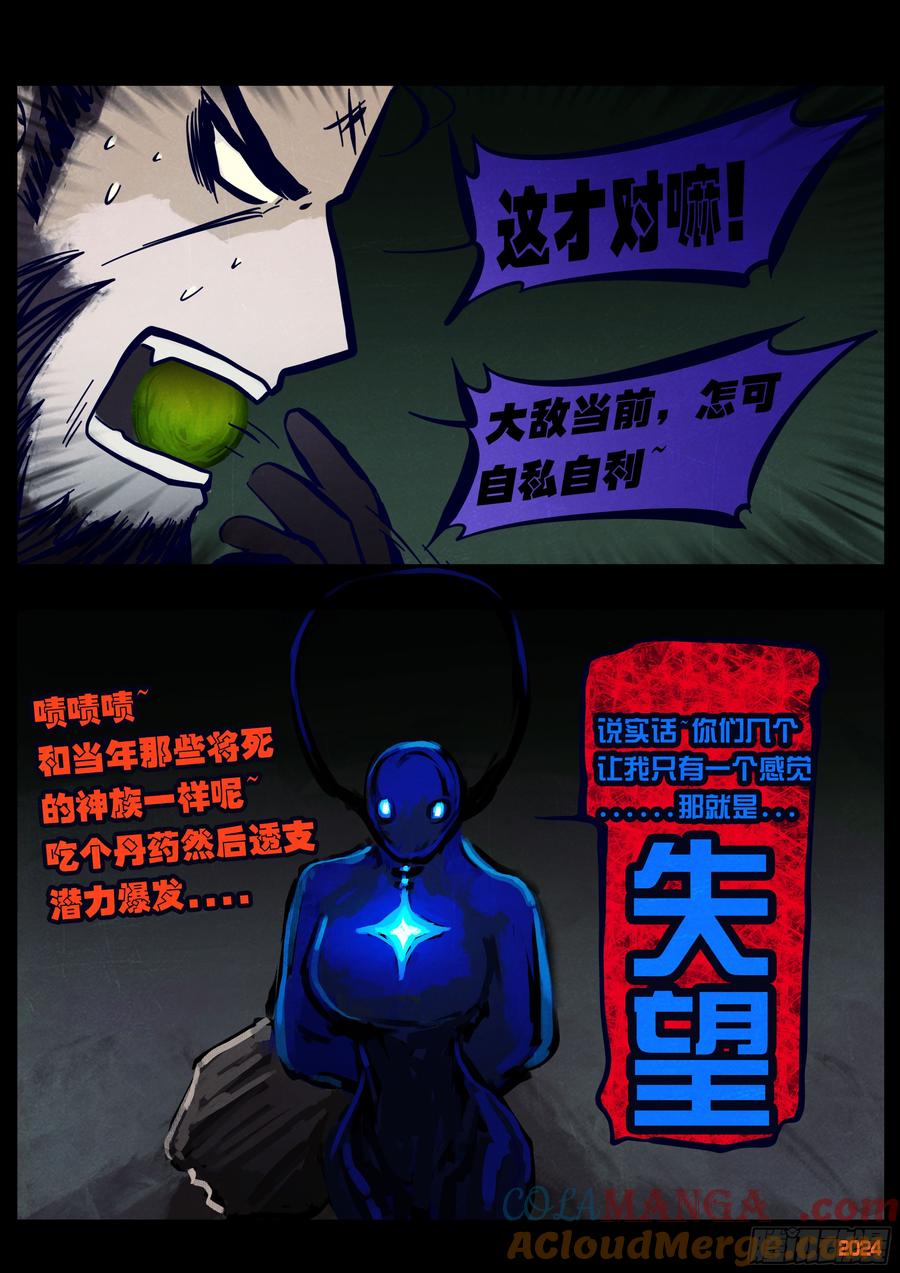 《地球尽头》378集 第13页