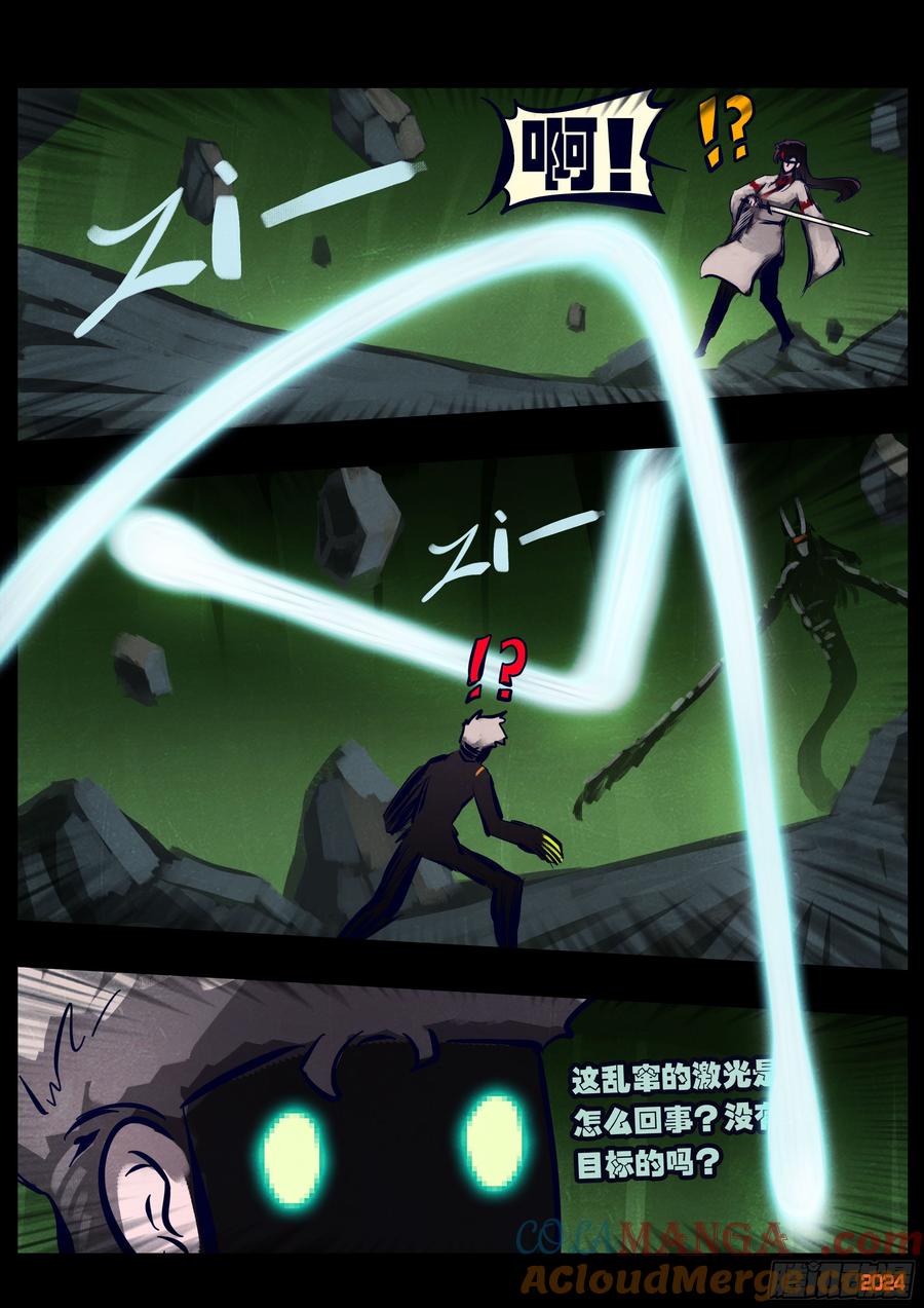 《地球尽头》378集 第9页