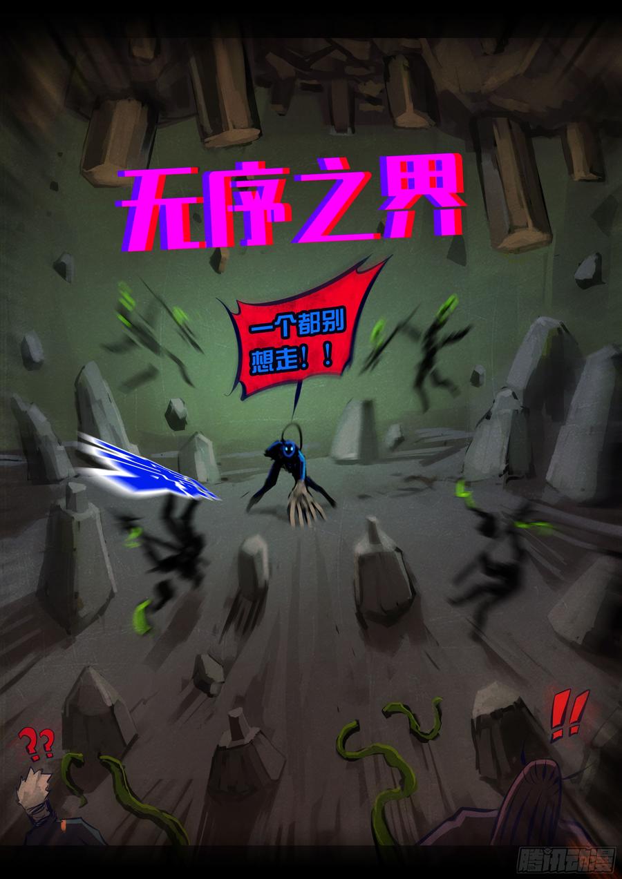 《地球尽头》378集 第6页
