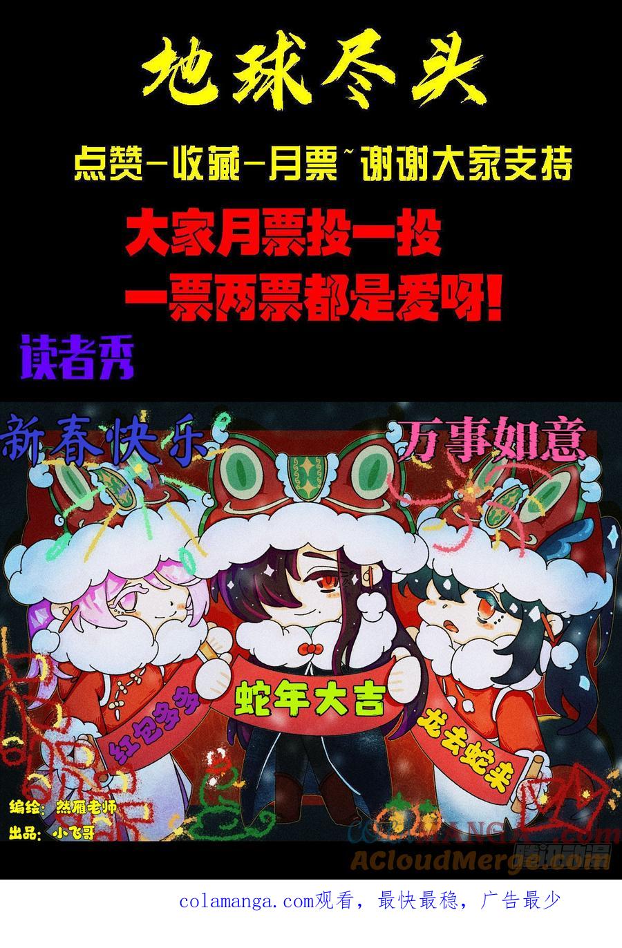 《地球尽头》378集 第15页