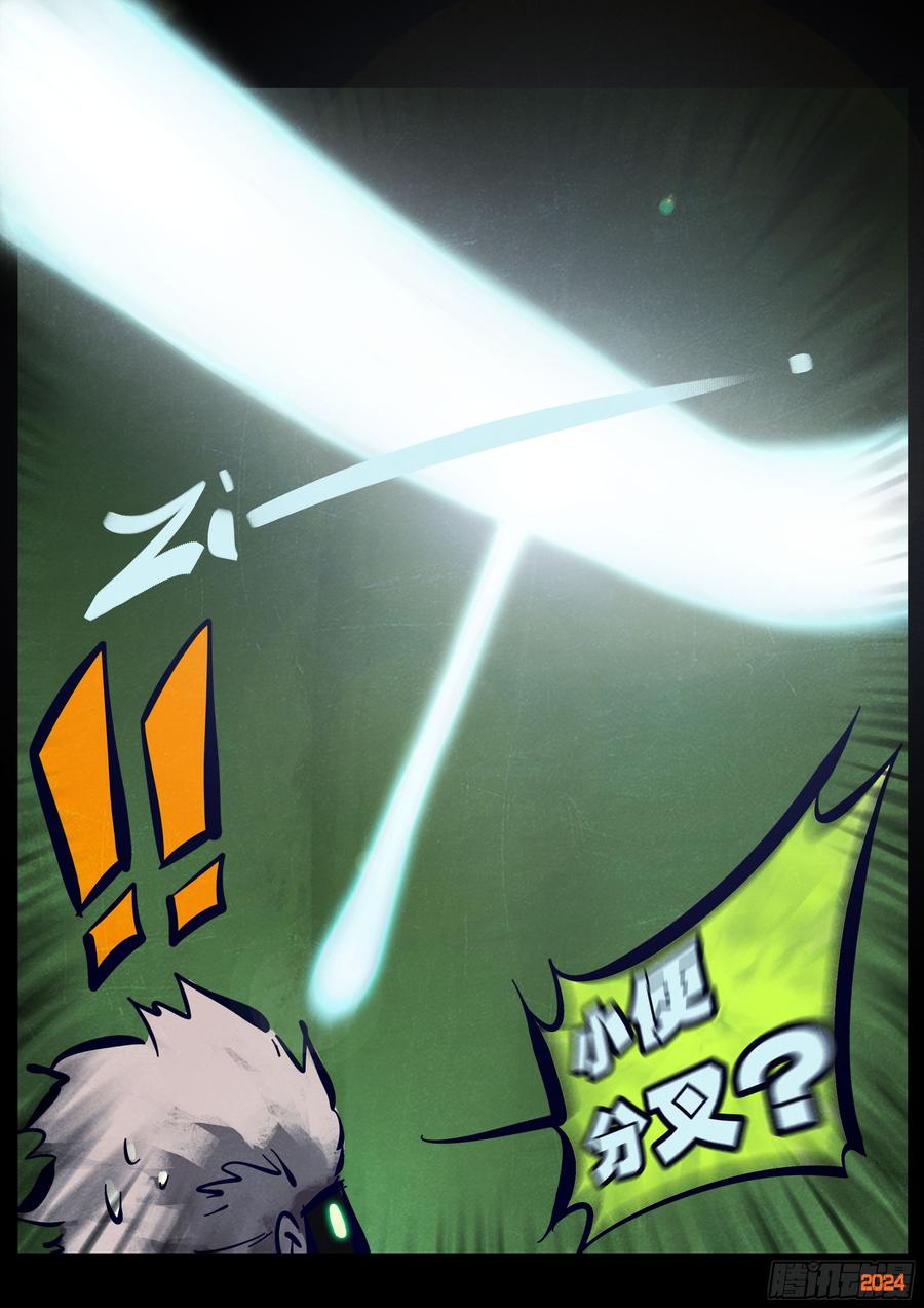 《地球尽头》378集 第10页