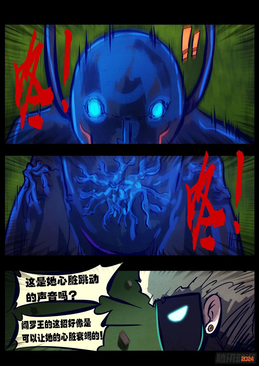 《地球尽头》379集 第4页