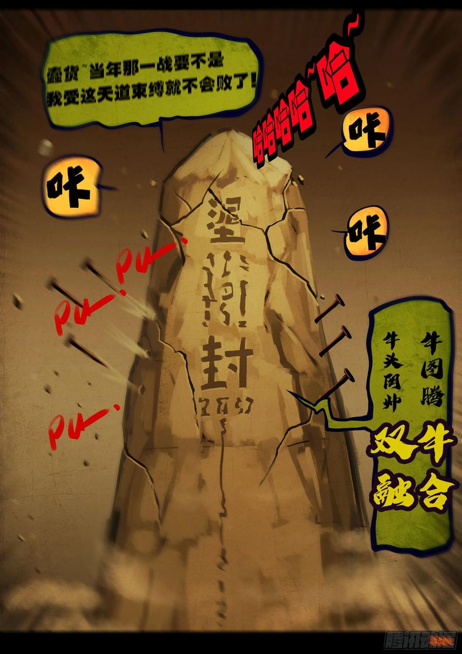 《地球尽头》379集 第14页