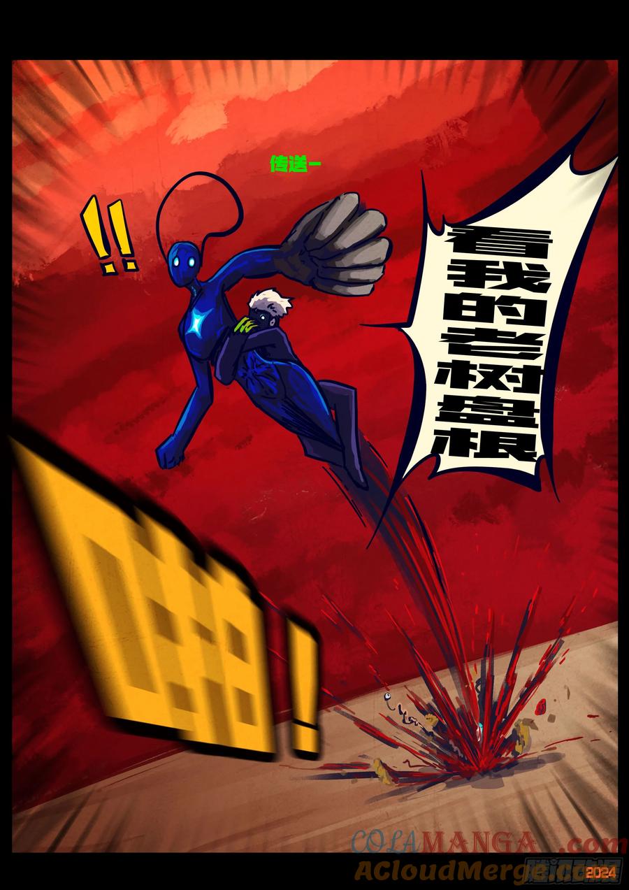 《地球尽头》379集 第7页