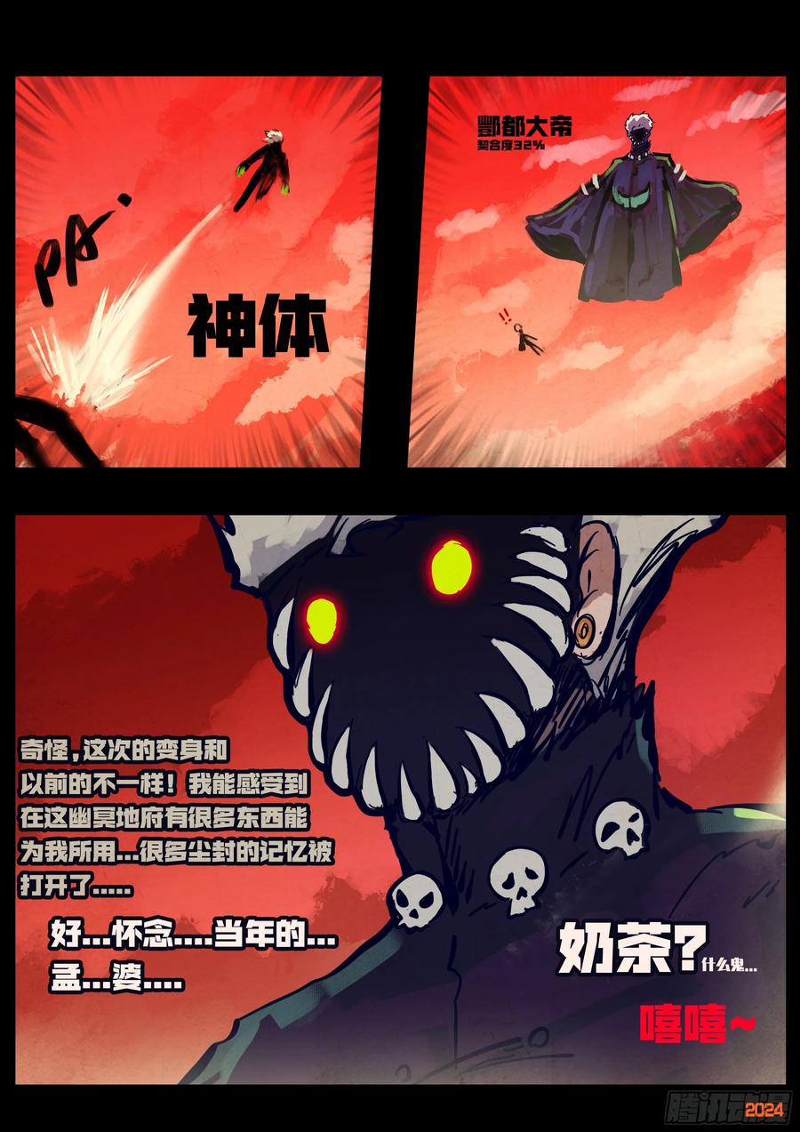 《地球尽头》379集 第8页