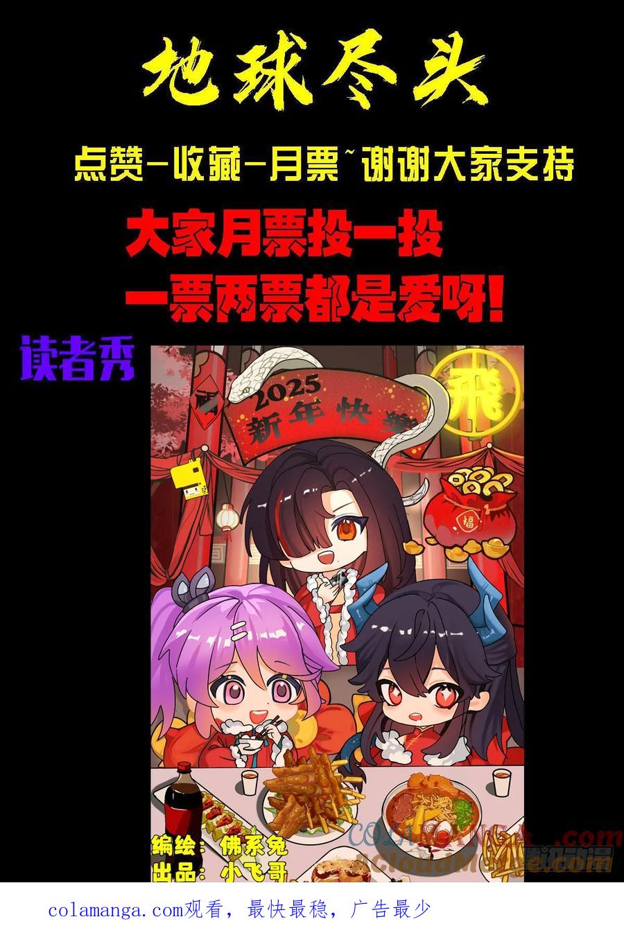 《地球尽头》379集 第15页