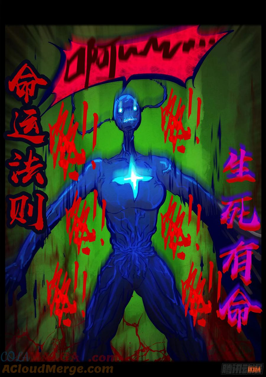 《地球尽头》379集 第5页