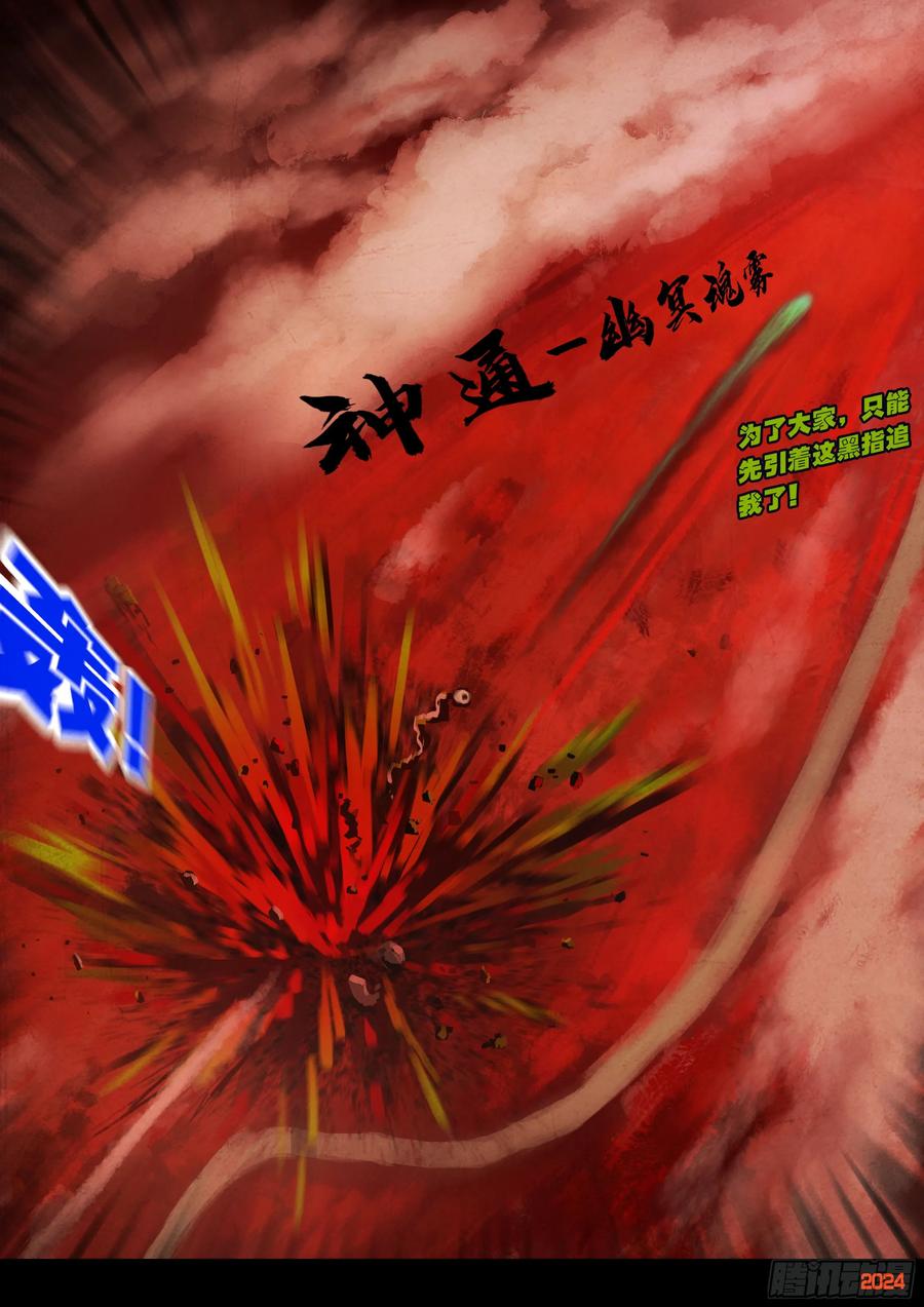 《地球尽头》379集 第12页