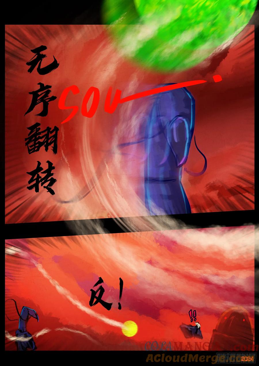 《地球尽头》379集 第11页