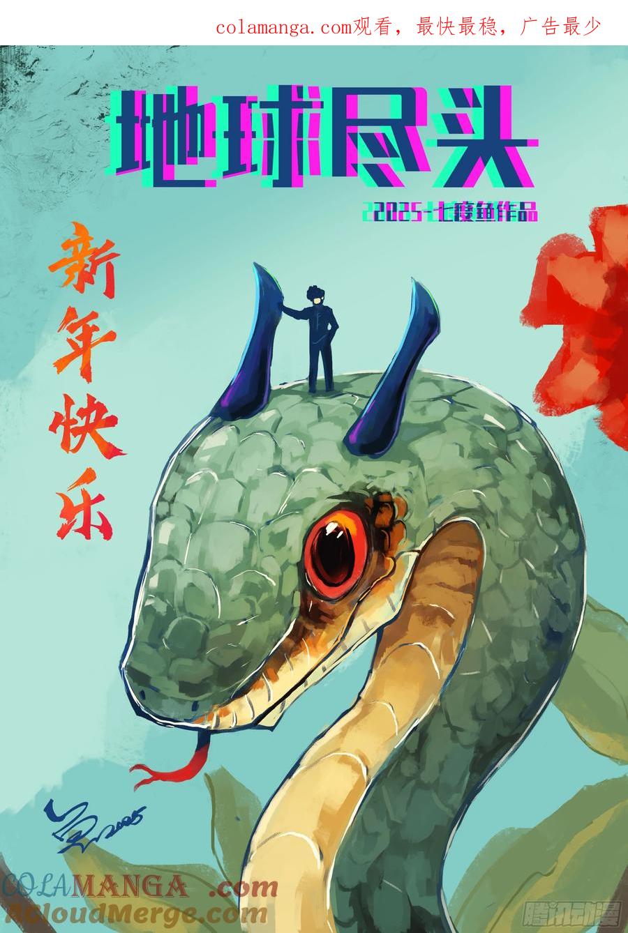 《地球尽头》379集 第1页