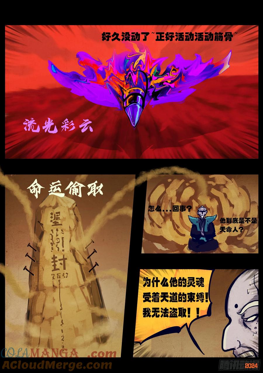 《地球尽头》379集 第13页