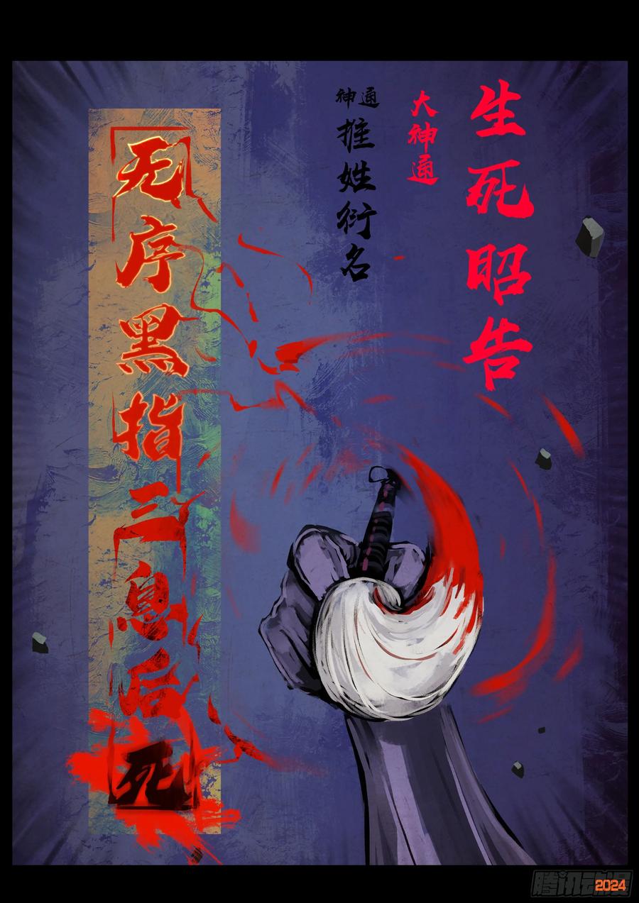 《地球尽头》379集 第2页