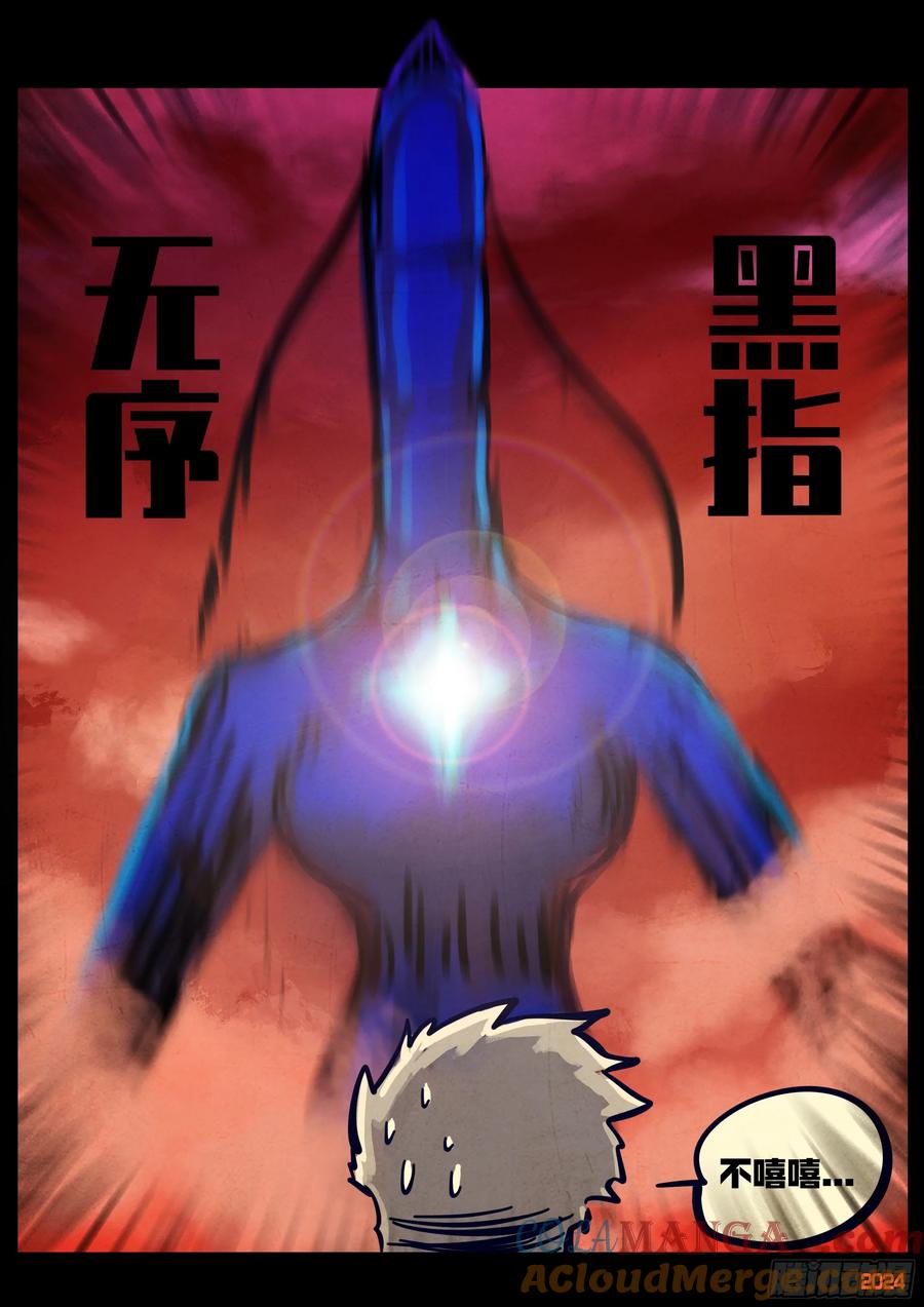《地球尽头》379集 第9页