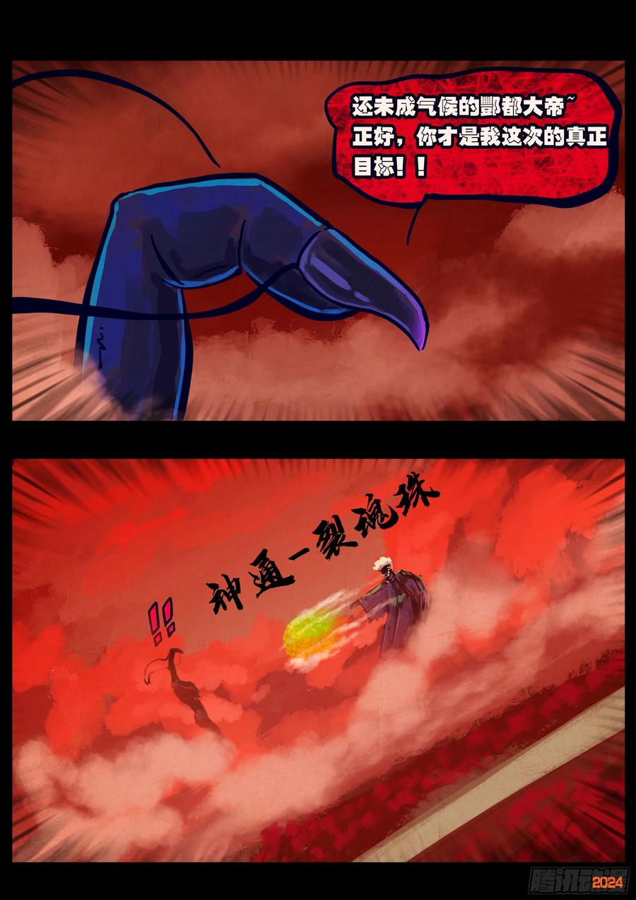 《地球尽头》379集 第10页