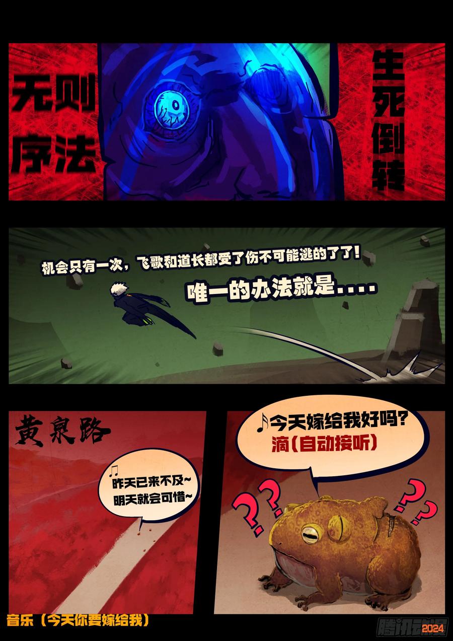 《地球尽头》379集 第6页