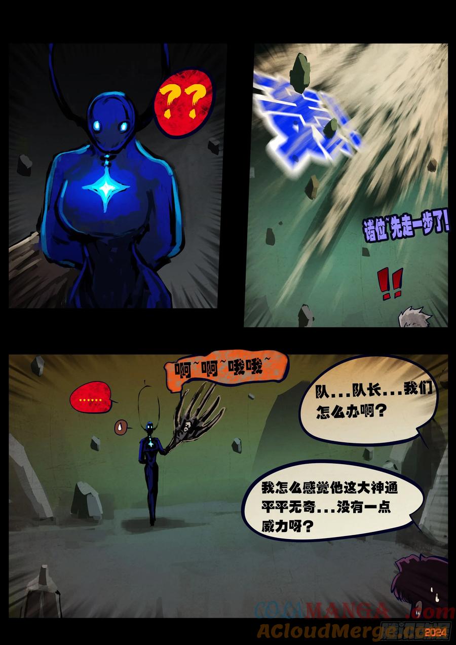 《地球尽头》379集 第3页