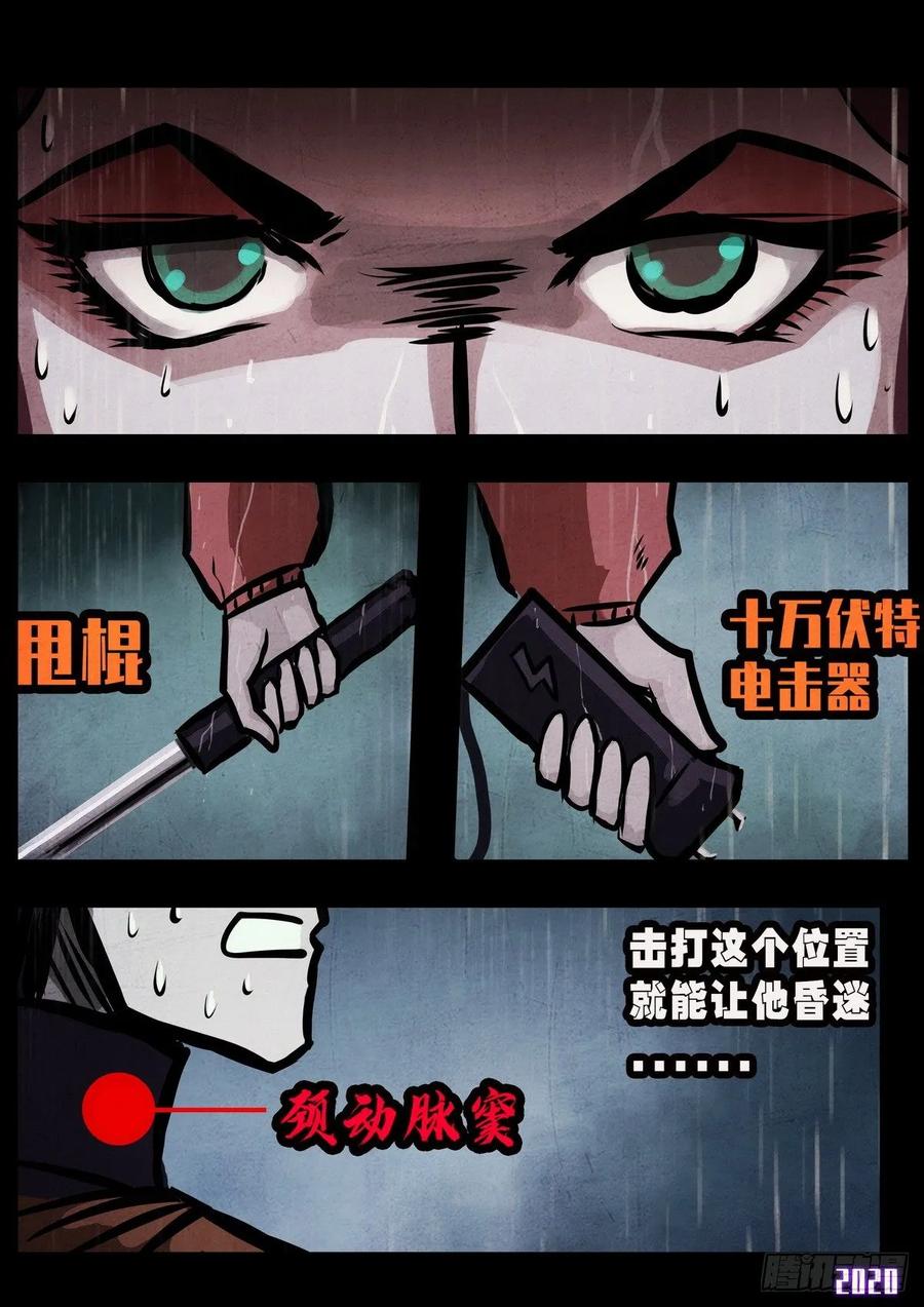 《地球尽头》第3集 第11页