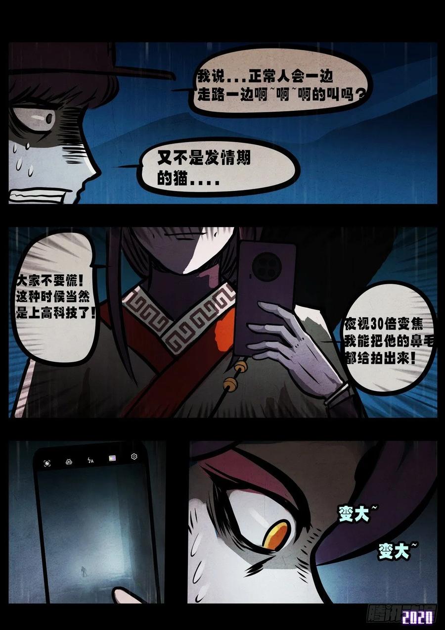 《地球尽头》第3集 第2页