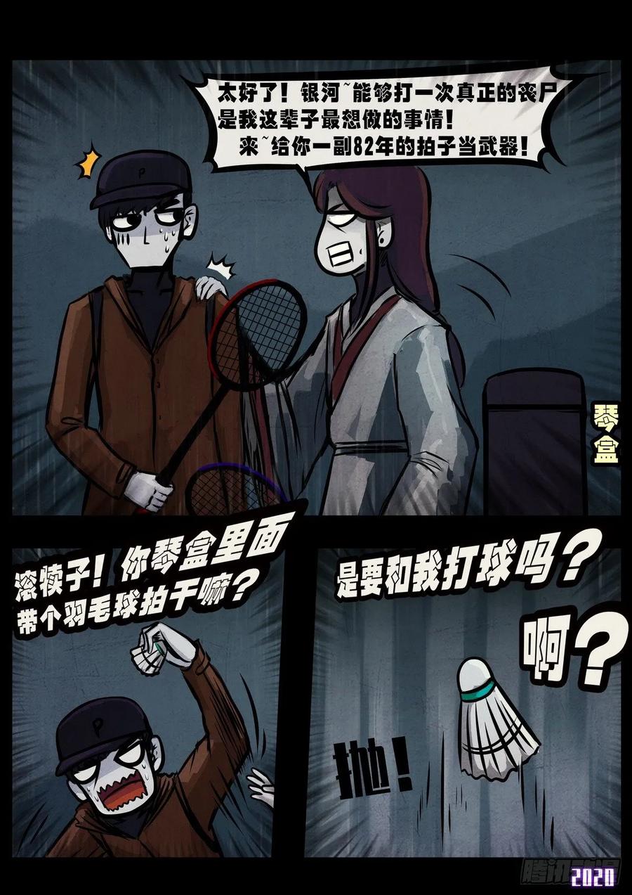 《地球尽头》第3集 第6页