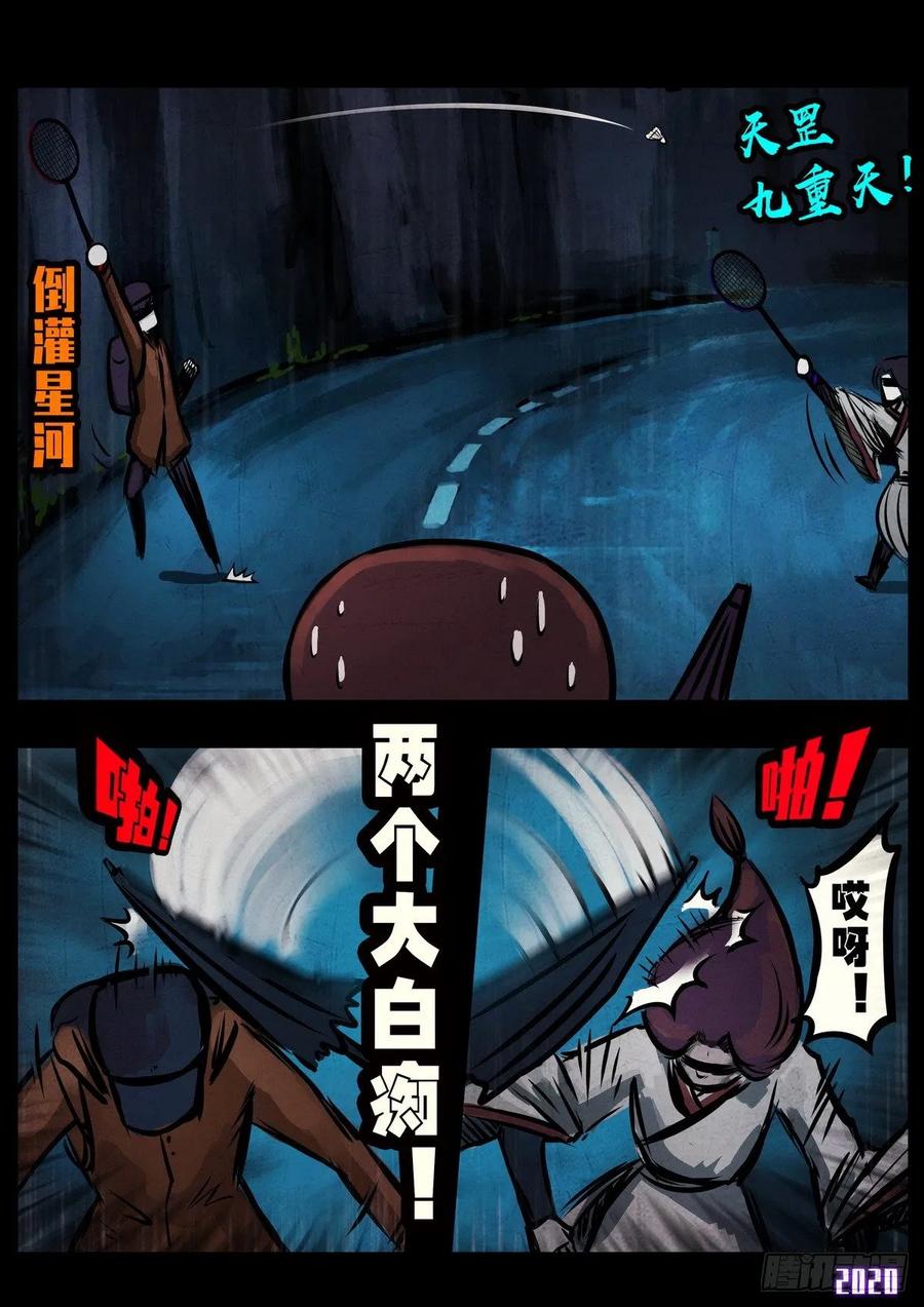 《地球尽头》第3集 第9页