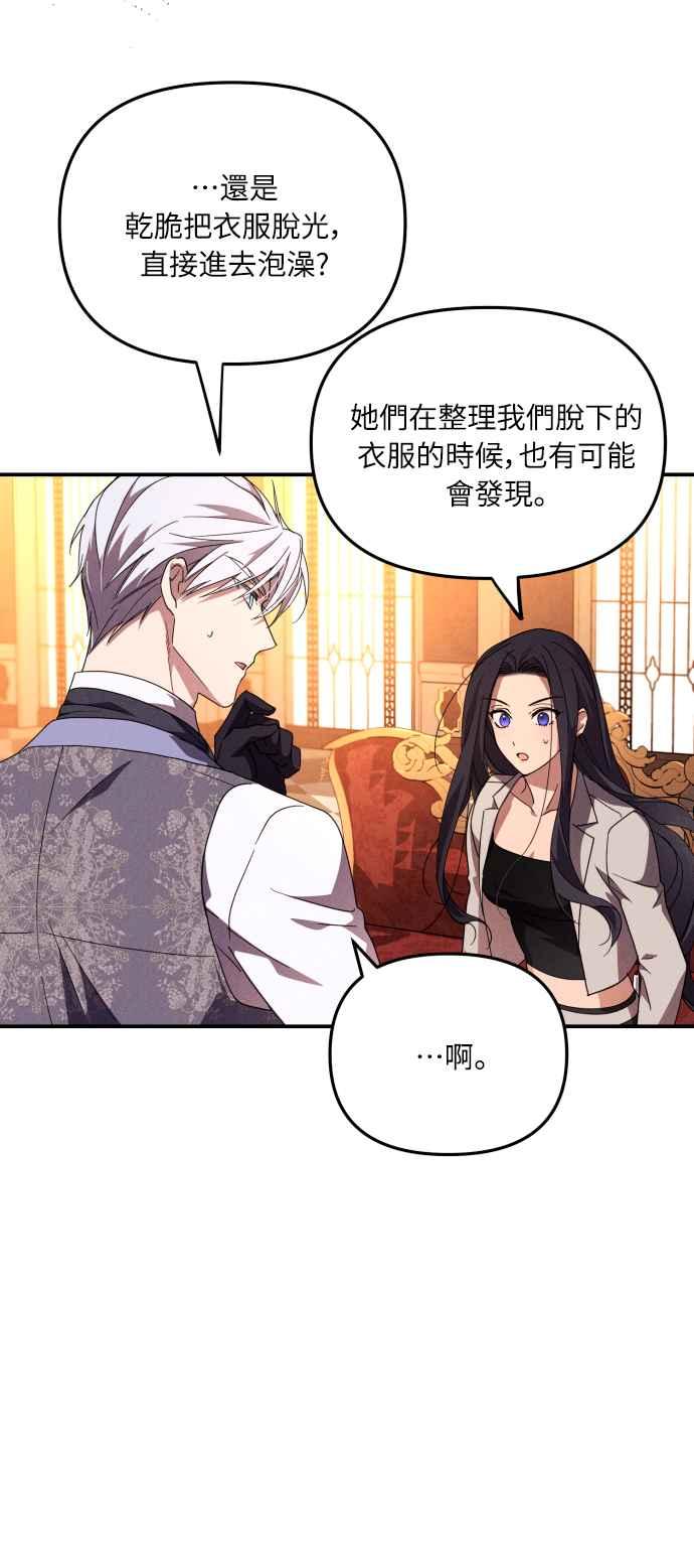 《魅惑北方公爵》第4话 第30页