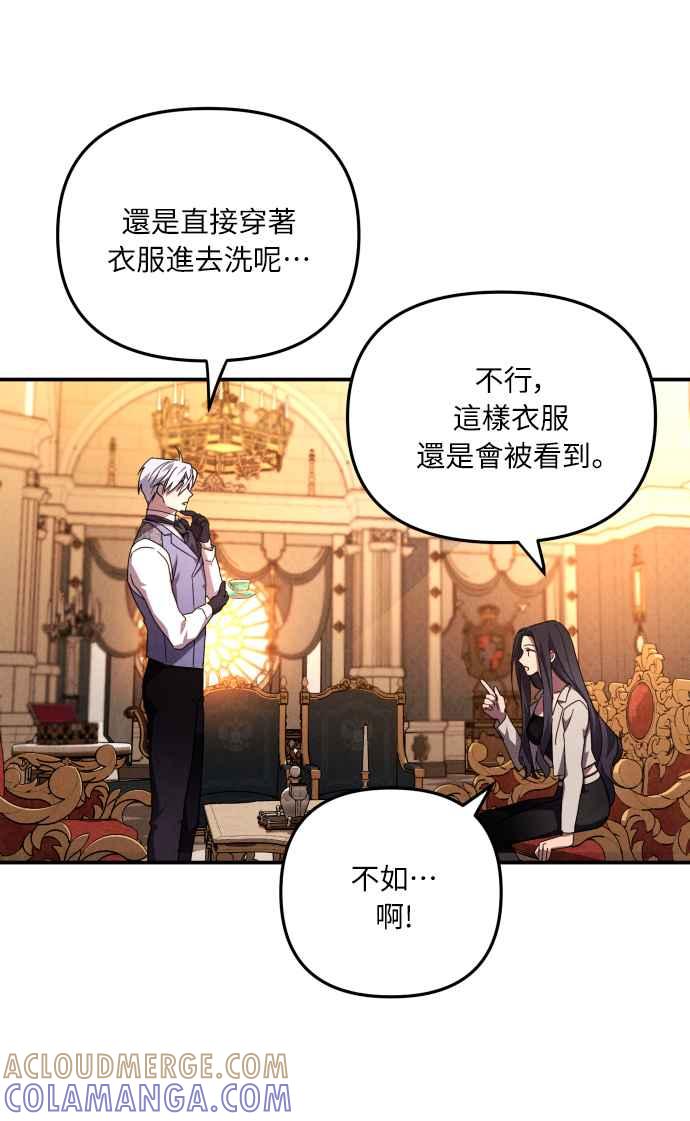 《魅惑北方公爵》第4话 第31页