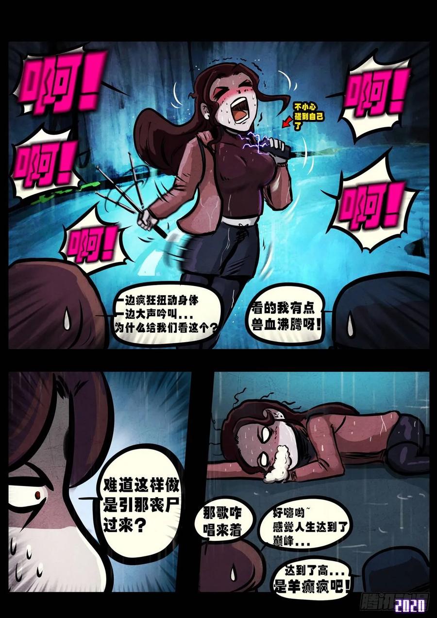 《地球尽头》第3集 第14页