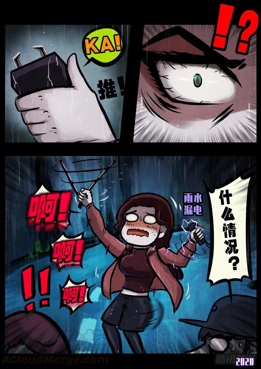 《地球尽头》第3集 第13页