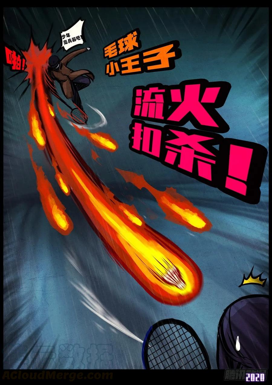 《地球尽头》第3集 第7页