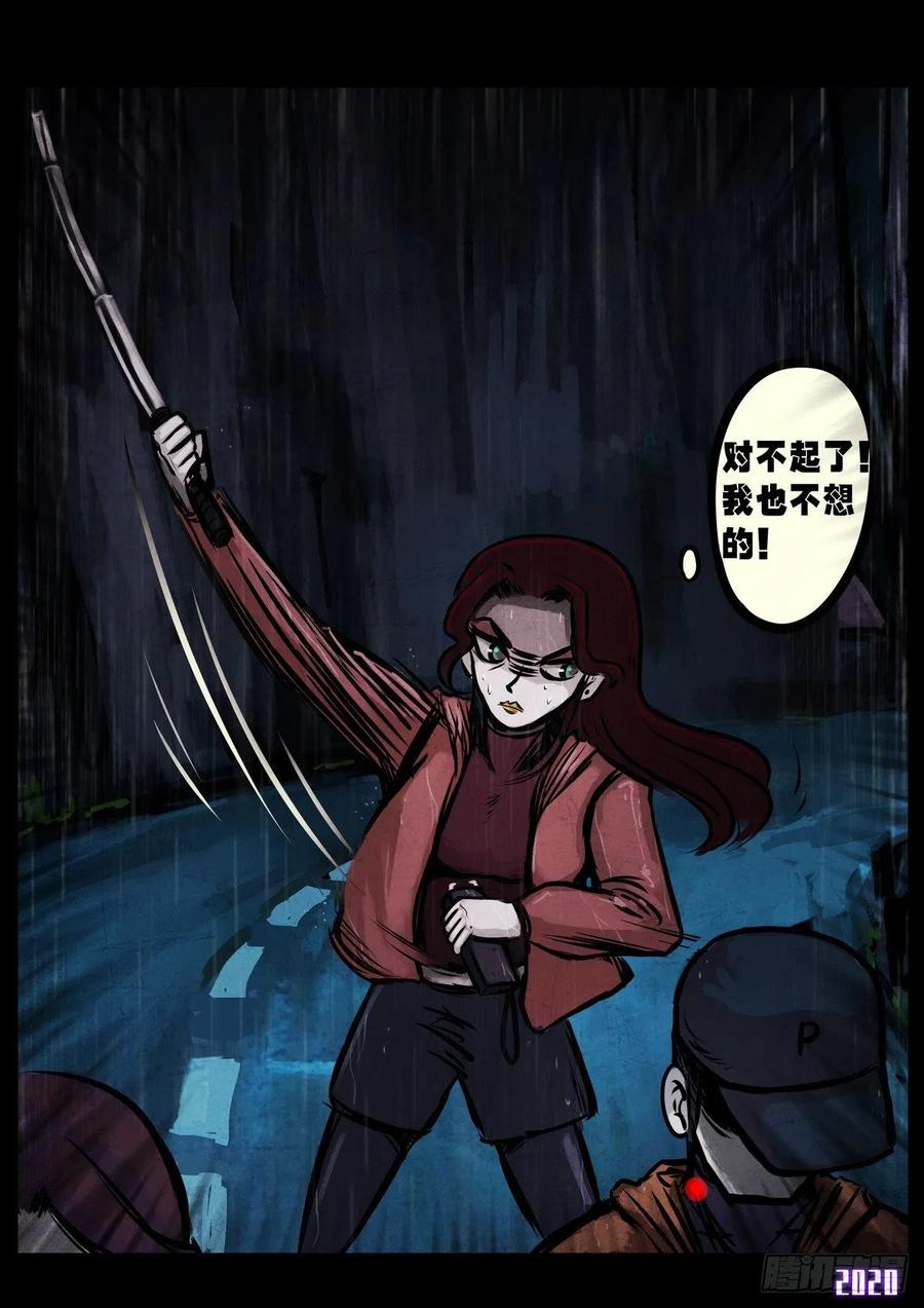 《地球尽头》第3集 第12页