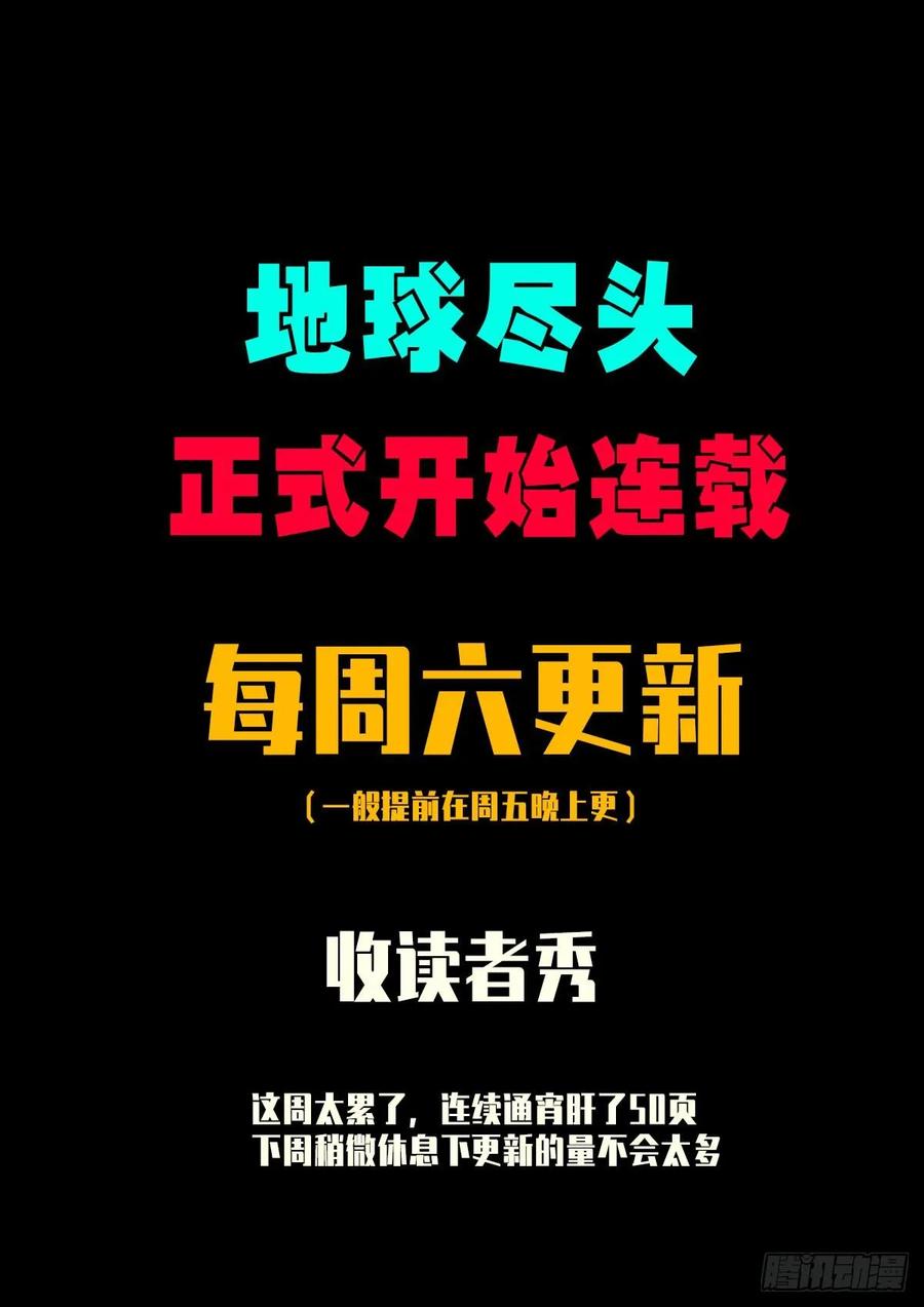 《地球尽头》第3集 第15页