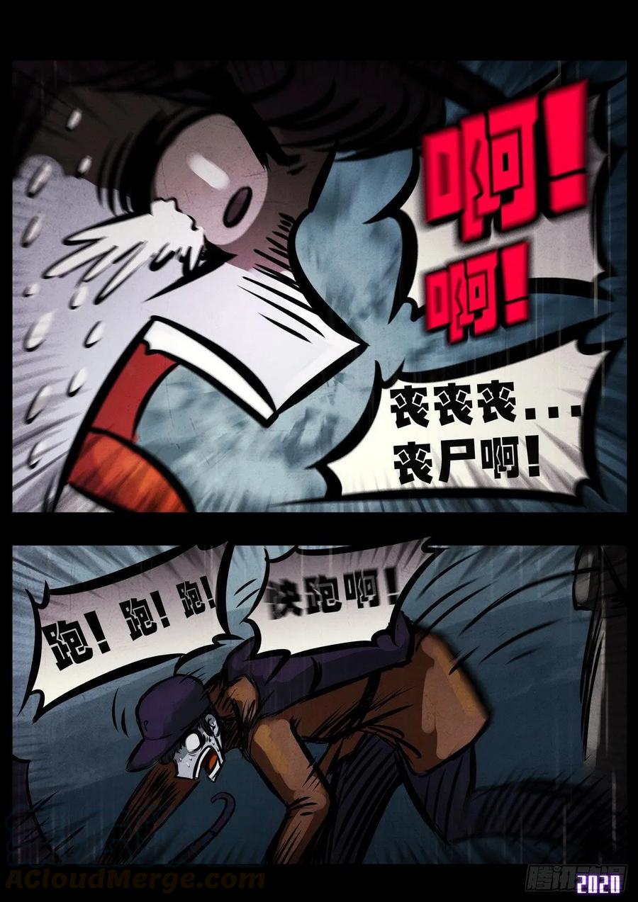 《地球尽头》第3集 第4页