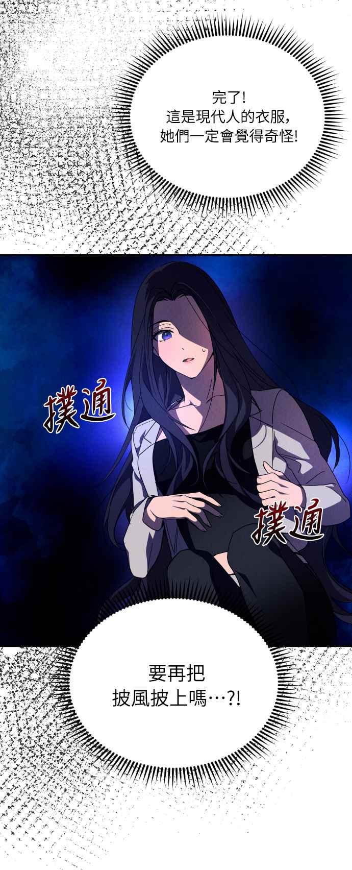 《魅惑北方公爵》第4话 第29页