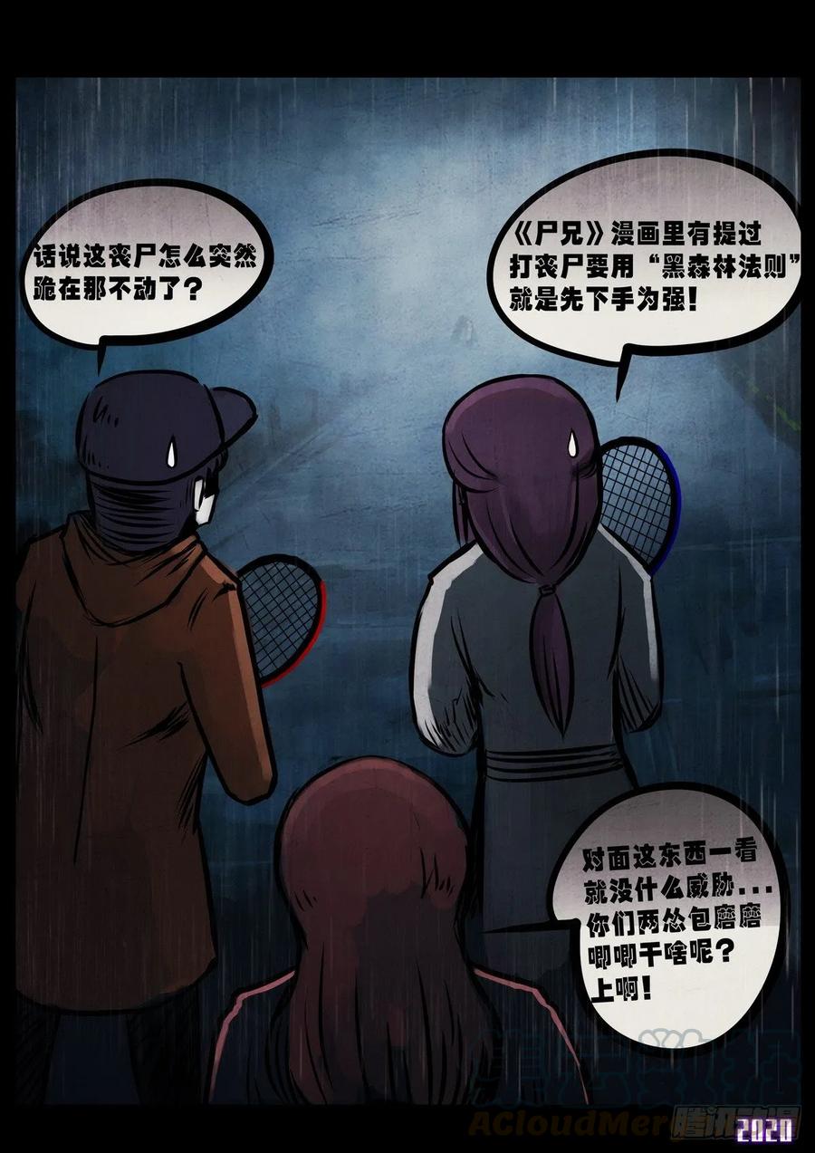 《地球尽头》第3集 第10页