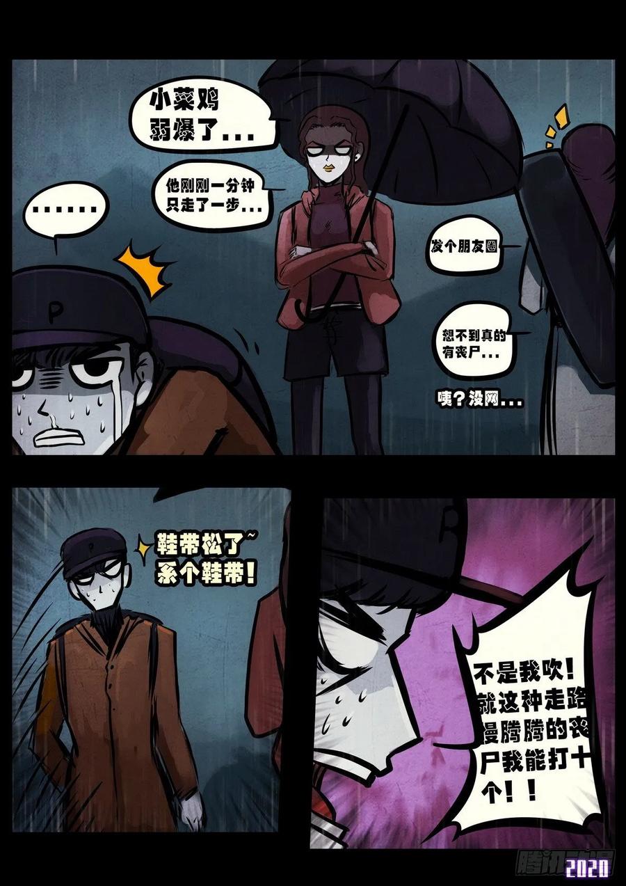 《地球尽头》第3集 第5页