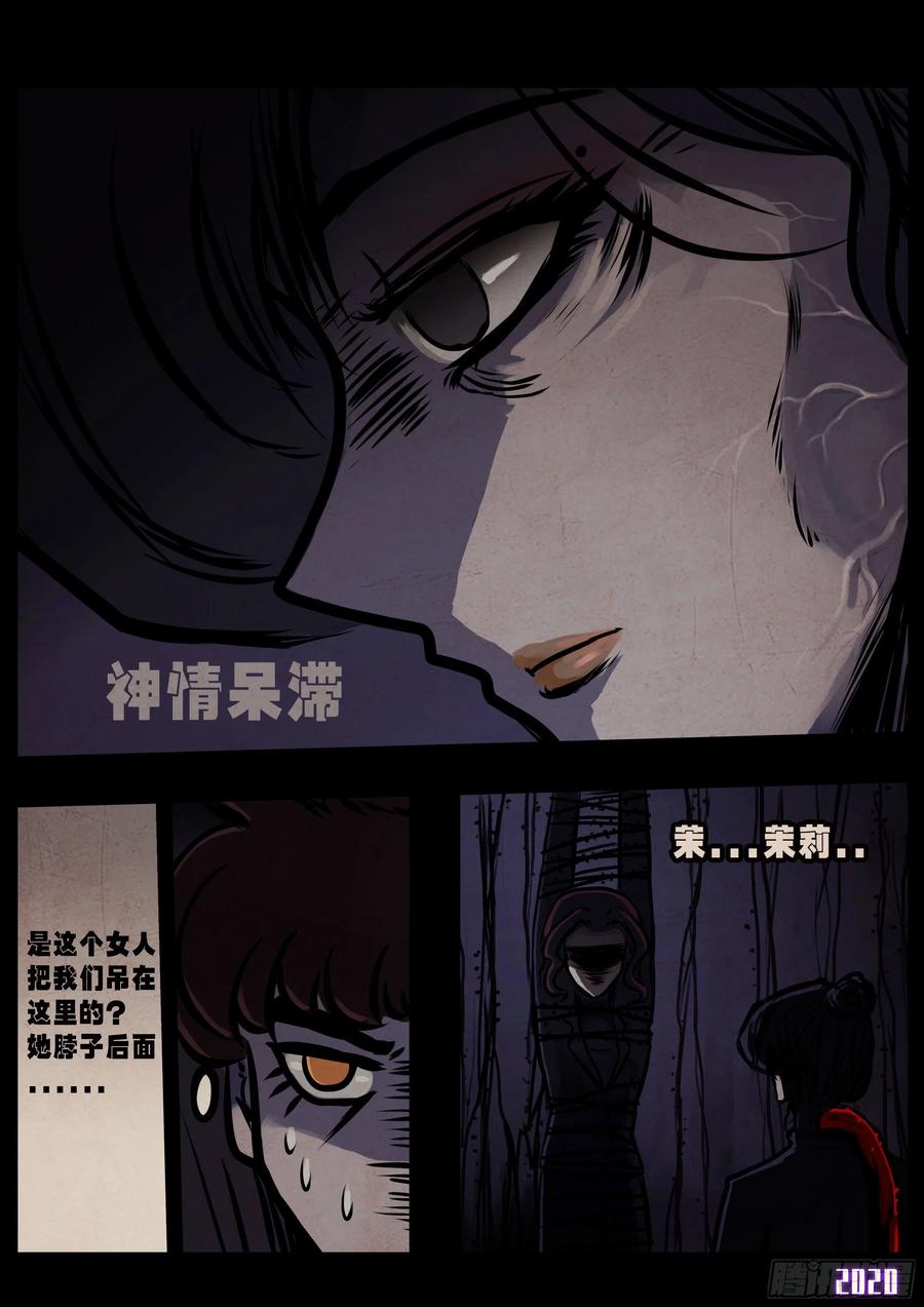 《地球尽头》第039集 第23页